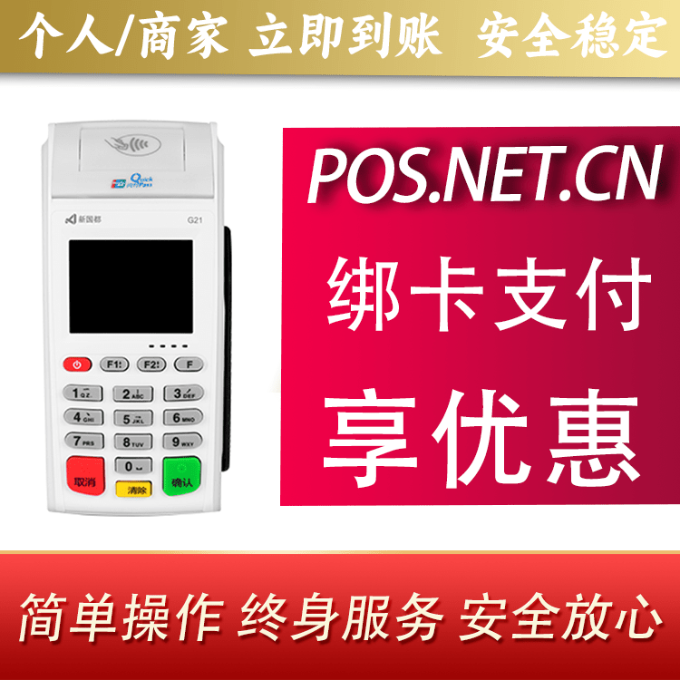 银川海科无线pos