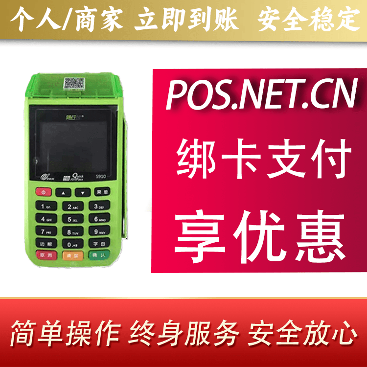 银川随行付大POS